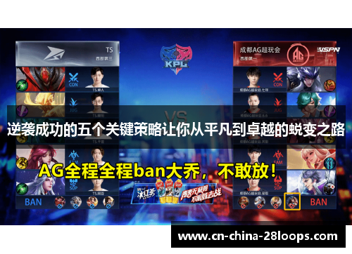 逆袭成功的五个关键策略让你从平凡到卓越的蜕变之路