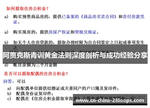 阿贾克斯青训黄金法则深度剖析与成功经验分享 阿贾克斯青训黄金法则深度剖析与成功经验分享