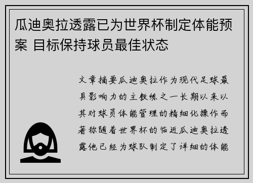瓜迪奥拉透露已为世界杯制定体能预案 目标保持球员最佳状态
