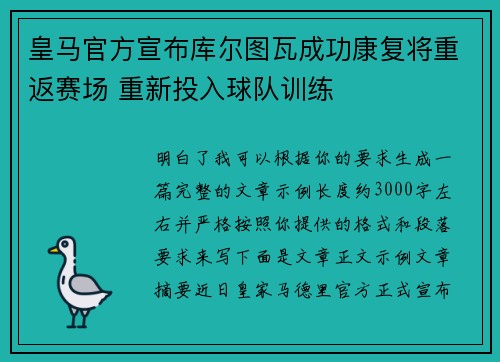 皇马官方宣布库尔图瓦成功康复将重返赛场 重新投入球队训练