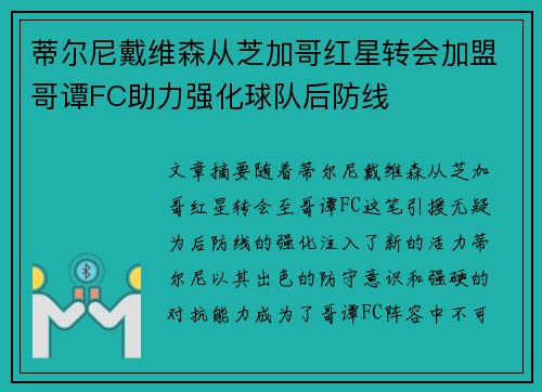 蒂尔尼戴维森从芝加哥红星转会加盟哥谭FC助力强化球队后防线