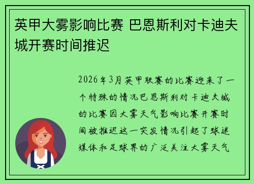 英甲大雾影响比赛 巴恩斯利对卡迪夫城开赛时间推迟