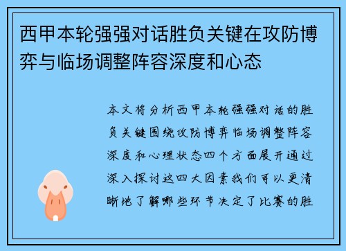 西甲本轮强强对话胜负关键在攻防博弈与临场调整阵容深度和心态 西甲本轮强强对话胜负关键在攻防博弈与临场调整阵容深度和心态