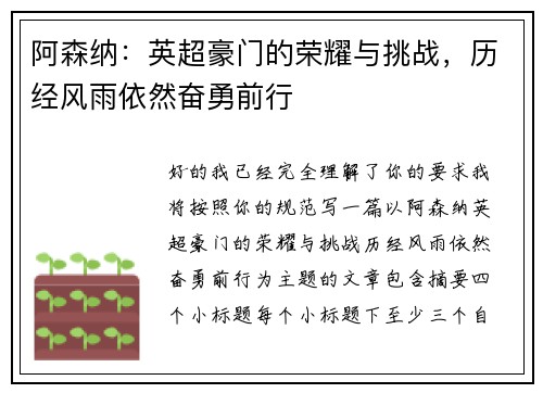 阿森纳：英超豪门的荣耀与挑战，历经风雨依然奋勇前行