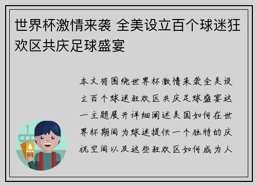 世界杯激情来袭 全美设立百个球迷狂欢区共庆足球盛宴