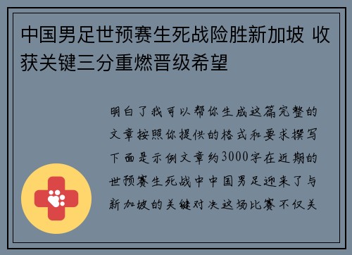 中国男足世预赛生死战险胜新加坡 收获关键三分重燃晋级希望