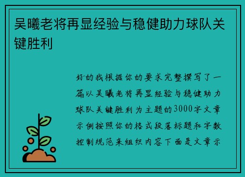 吴曦老将再显经验与稳健助力球队关键胜利