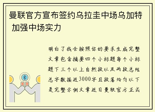 曼联官方宣布签约乌拉圭中场乌加特 加强中场实力
