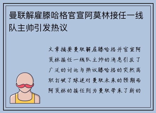 曼联解雇滕哈格官宣阿莫林接任一线队主帅引发热议