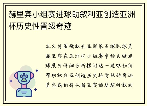 赫里宾小组赛进球助叙利亚创造亚洲杯历史性晋级奇迹 赫里宾小组赛进球助叙利亚创造亚洲杯历史性晋级奇迹