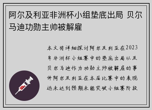 阿尔及利亚非洲杯小组垫底出局 贝尔马迪功勋主帅被解雇